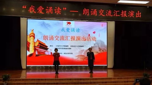 詩詠中國夢，書香潤萬家——河東區圖書館朗誦交流匯報演出圓滿舉行